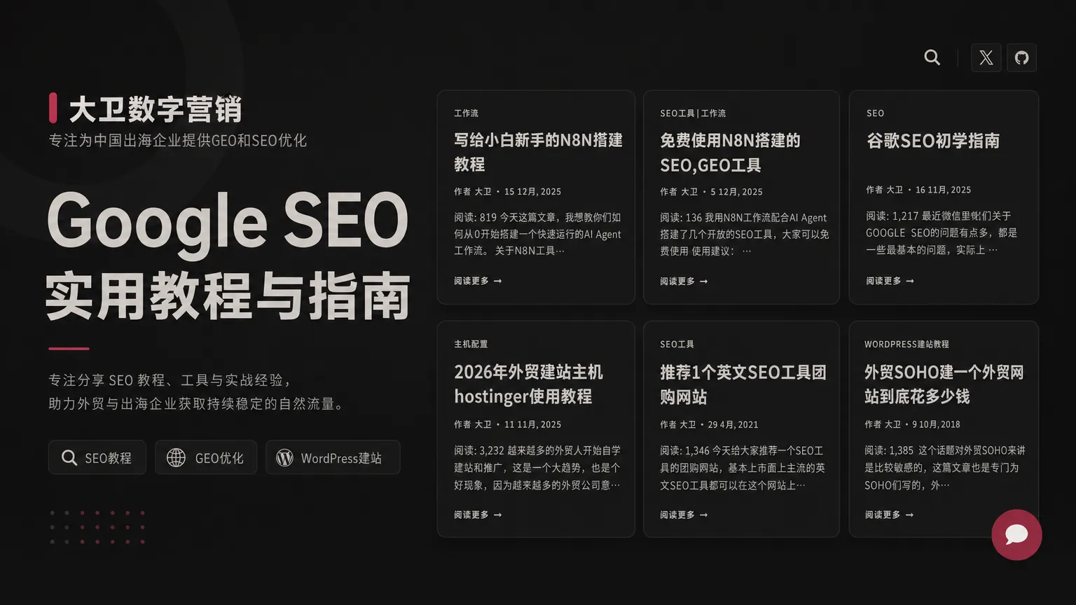 大卫数字营销网站首页截图