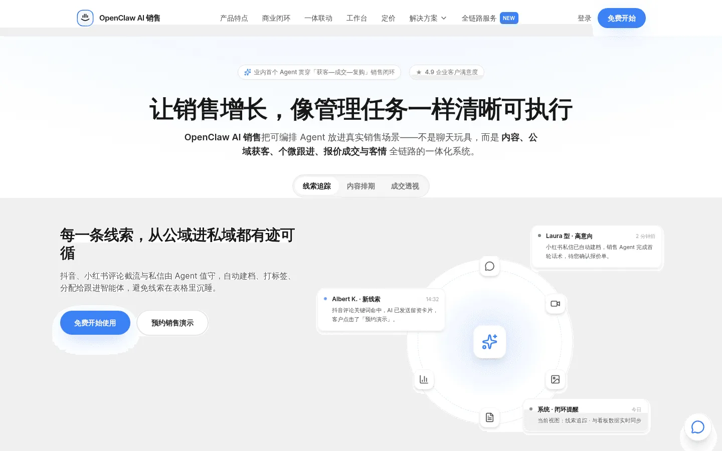 Q-Day OpenClaw AI 销售首页截图：让销售增长像管理任务一样清晰可执行，覆盖线索追踪、内容排期和成交透视